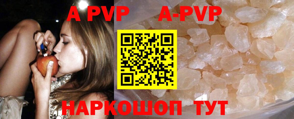 А ПВП кристаллы Саранск