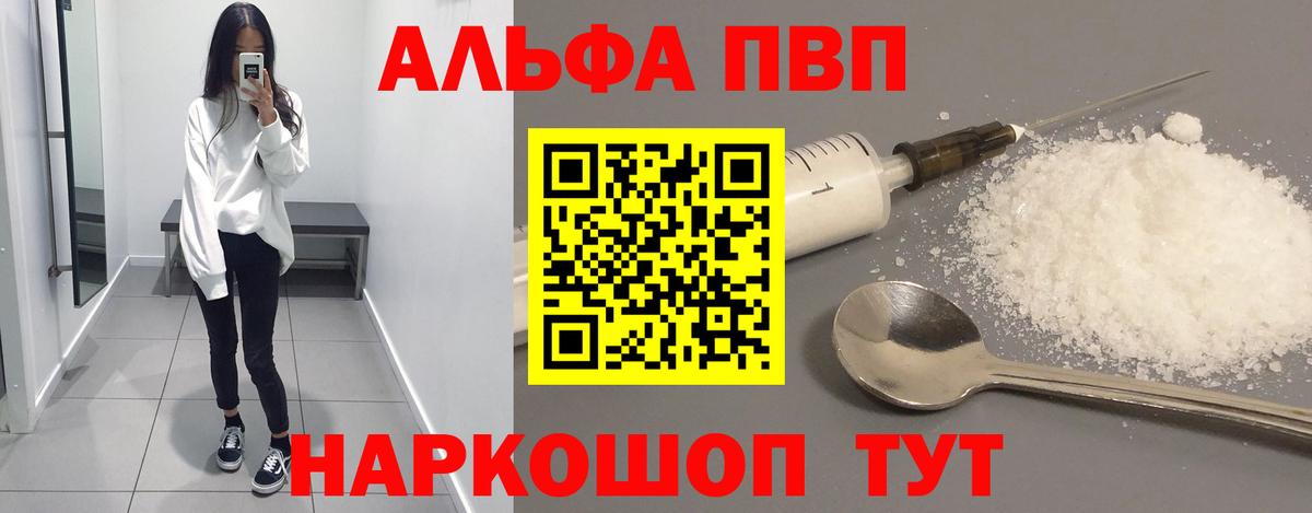 APVP VHQ  Вход с VPN  Alpha-PVP  Alpha-PVP СК  Саранск 