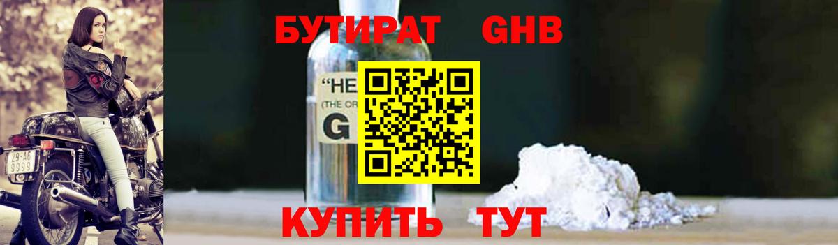 БУТИРАТ  Бутират оксибутират  Вход с VPN  Саранск 