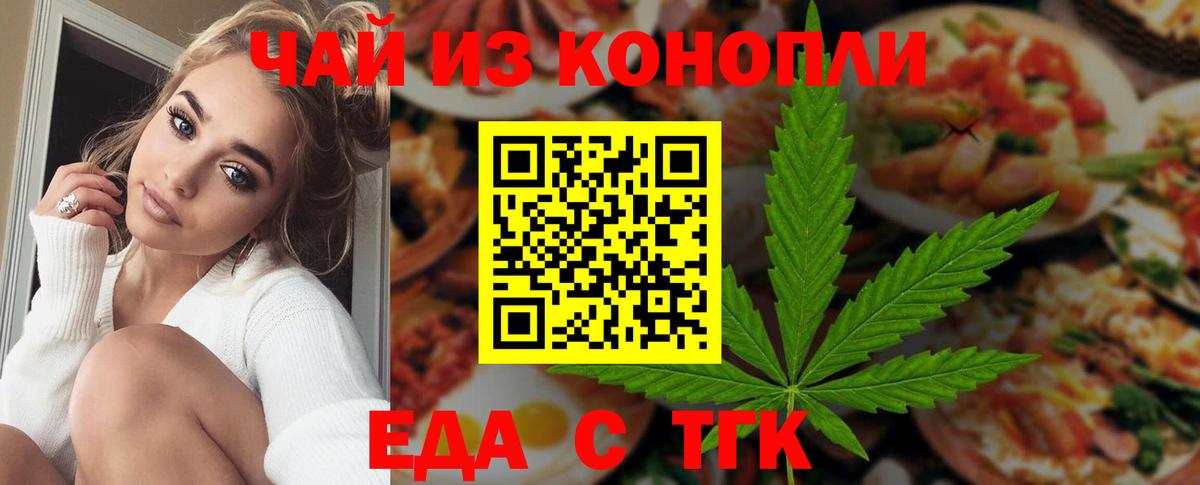 Cannafood конопля Саранск
