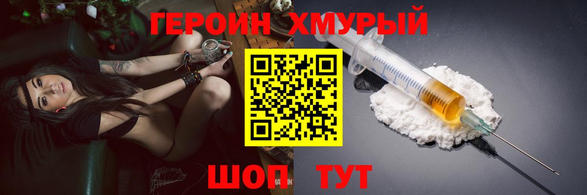 Героин  Вход с VPN  Саранск  Героин белый 