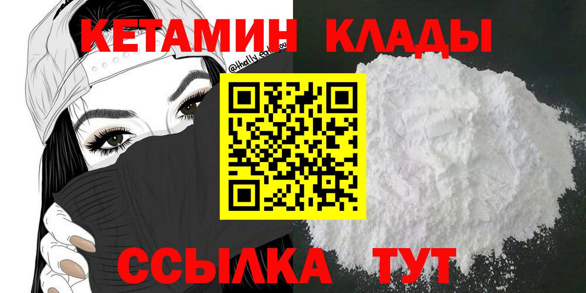 КЕТАМИН ketamine  КЕТАМИН ketamine  Вход с VPN  Саранск 