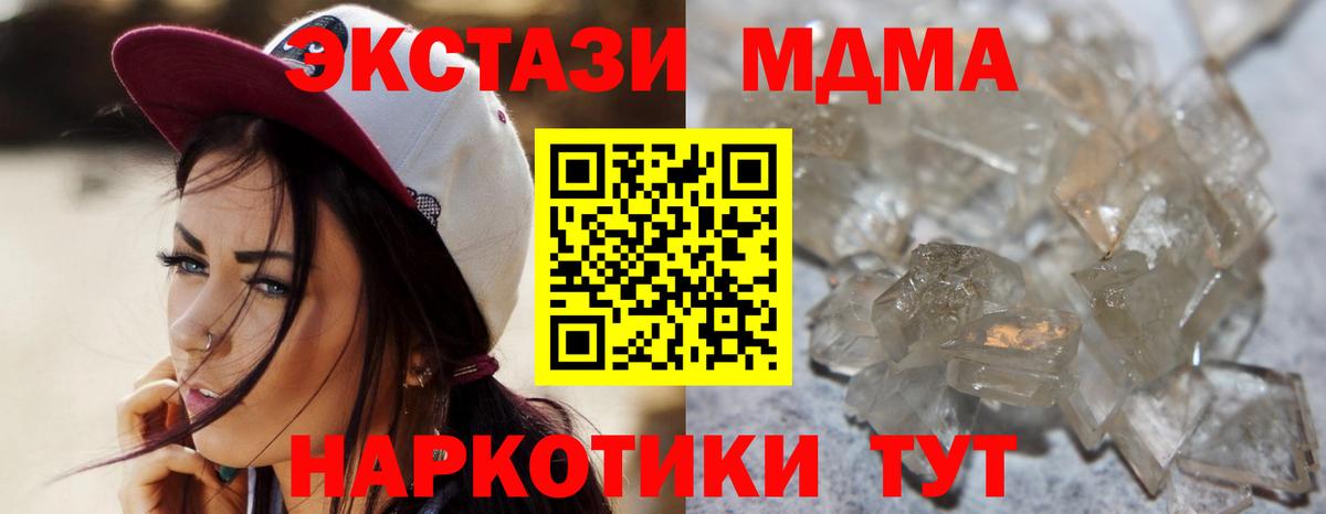 МДМА кристаллы Саранск