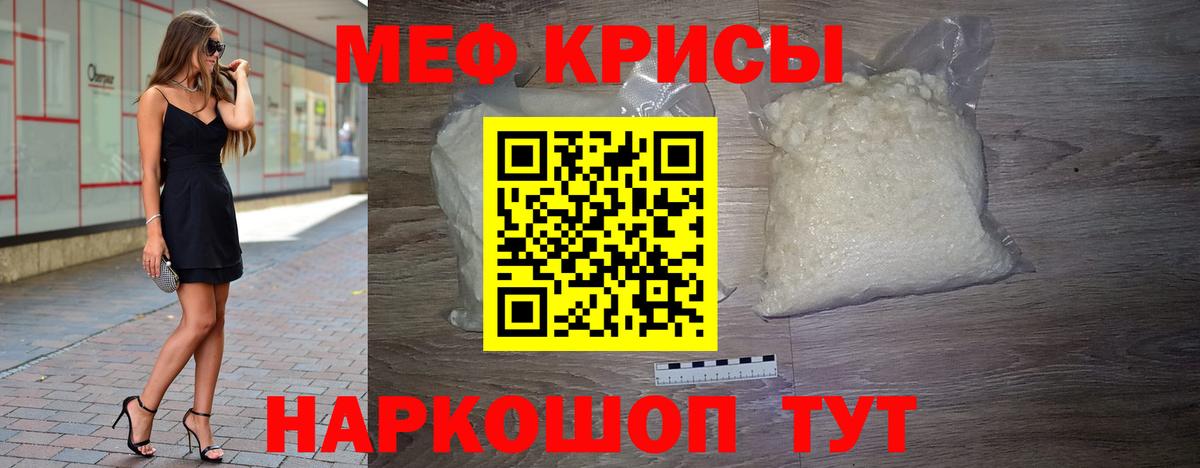 Мефедрон кристаллы Саранск
