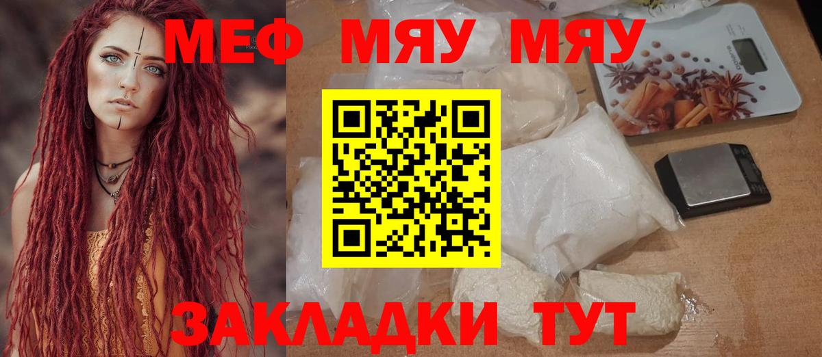 что такое наркотик  Меф  Вход с VPN  Мефедрон кристаллы  Меф 4 MMC  Саранск 