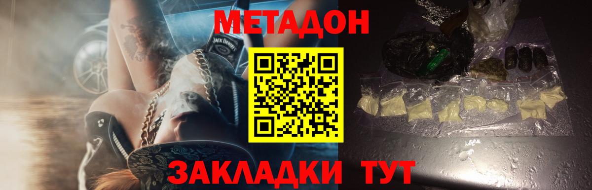 МЕТАДОН VHQ  Вход с VPN  блэк спрут ONION  Саранск  Метадон кристалл 