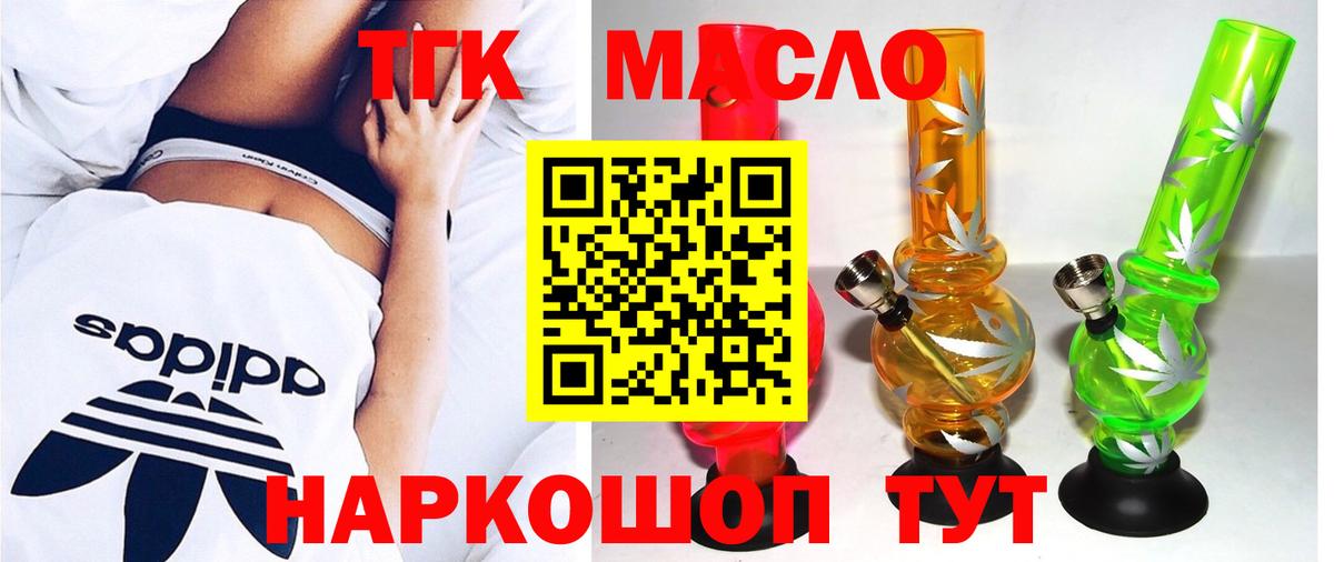 Саранск  ТГК Wax  Дистиллят ТГК вейп с тгк  Вход с VPN 